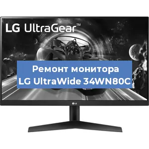 Замена ламп подсветки на мониторе LG UltraWide 34WN80C в Санкт-Петербурге